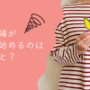 専業主婦が仕事を始めるのは怖いこと？