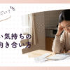 働くママはすごい！羨ましい気持ちの理由と向き合い方