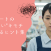 主婦パートの「むなしい」を解消！充実した働き方を見つけるヒント