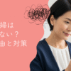 50代主婦の仕事探し：ないと感じる壁を乗り越える