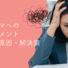 職場のワーママハラスメント｜事例・原因から具体的な解決策まで