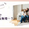 共働きで2人目は無理？諦める前に知るべき7つの対策