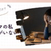 ワーママでママ友がいない悩み。孤独感を解消するヒント