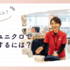 ユニクロパート主婦ブログ｜仕事の評判と働き方のリアル