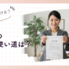 主婦の宅建の使い道は？パートや求人まで徹底解説