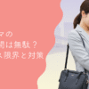 もう嫌…ワーママの通勤時間は無駄？ストレス限界と対策