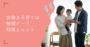 共働き子育ては無理ゲー？その現実と乗り越えるヒント